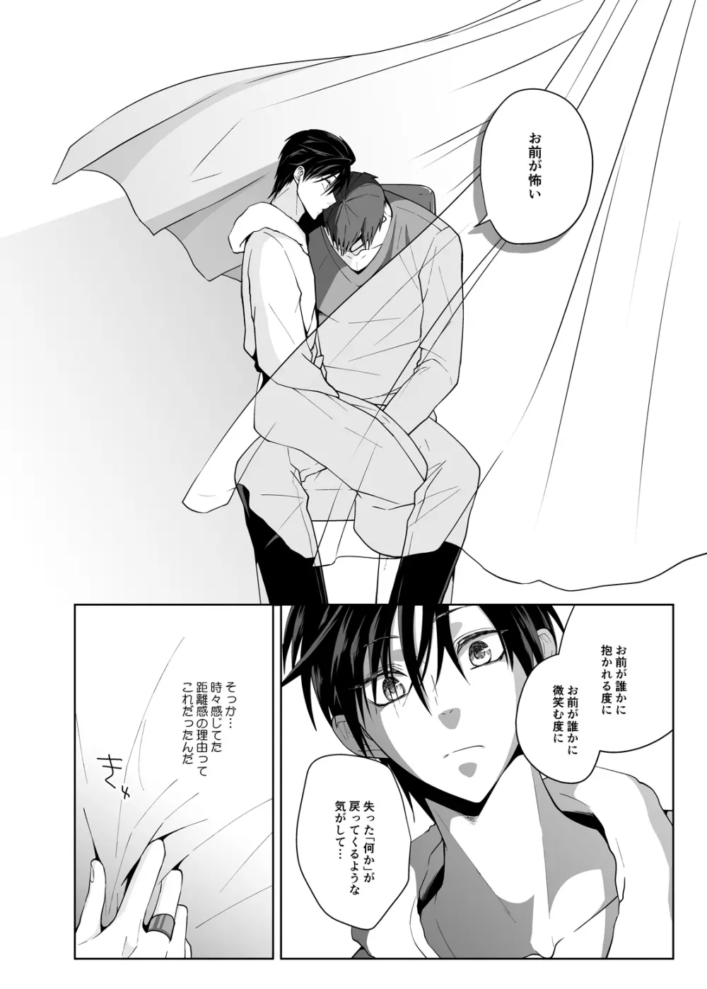 従者の調律師 Page.29