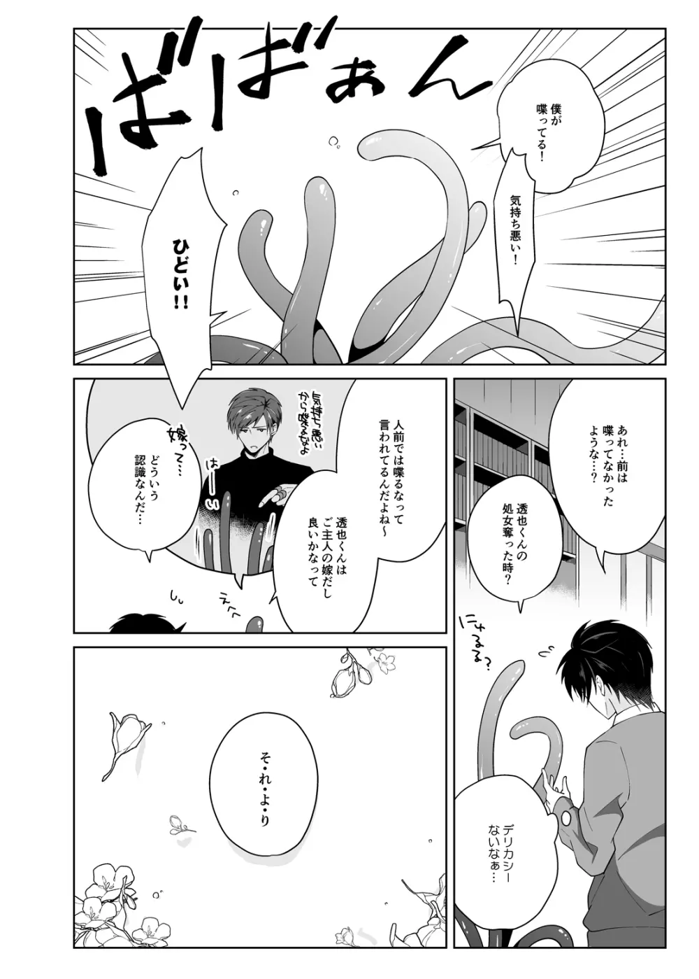 従者の調律師 Page.5