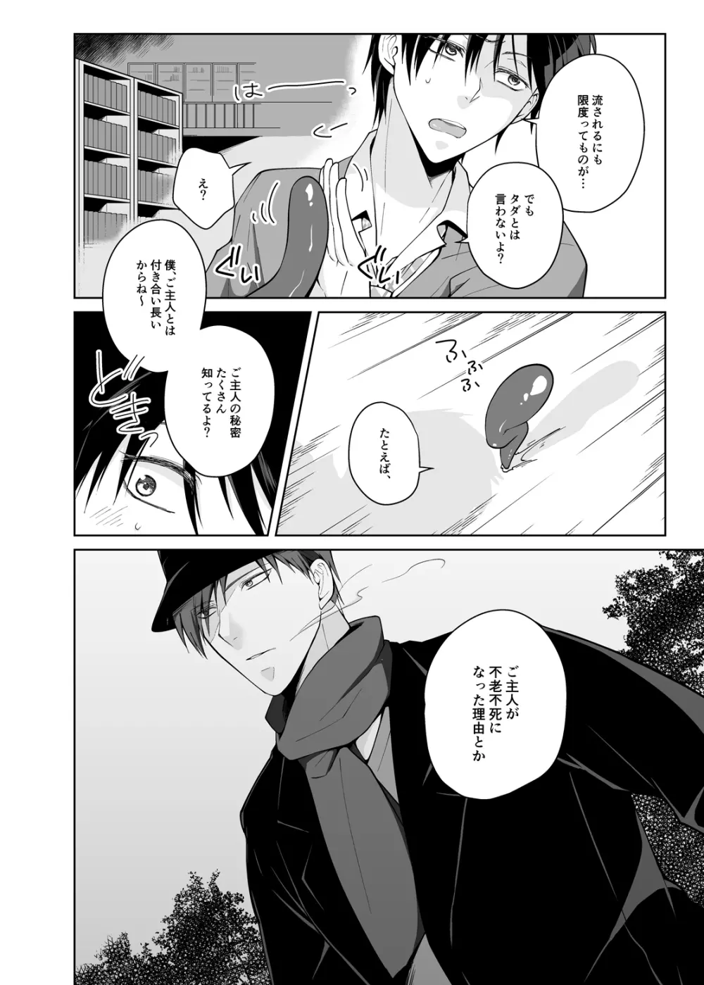 従者の調律師 Page.7