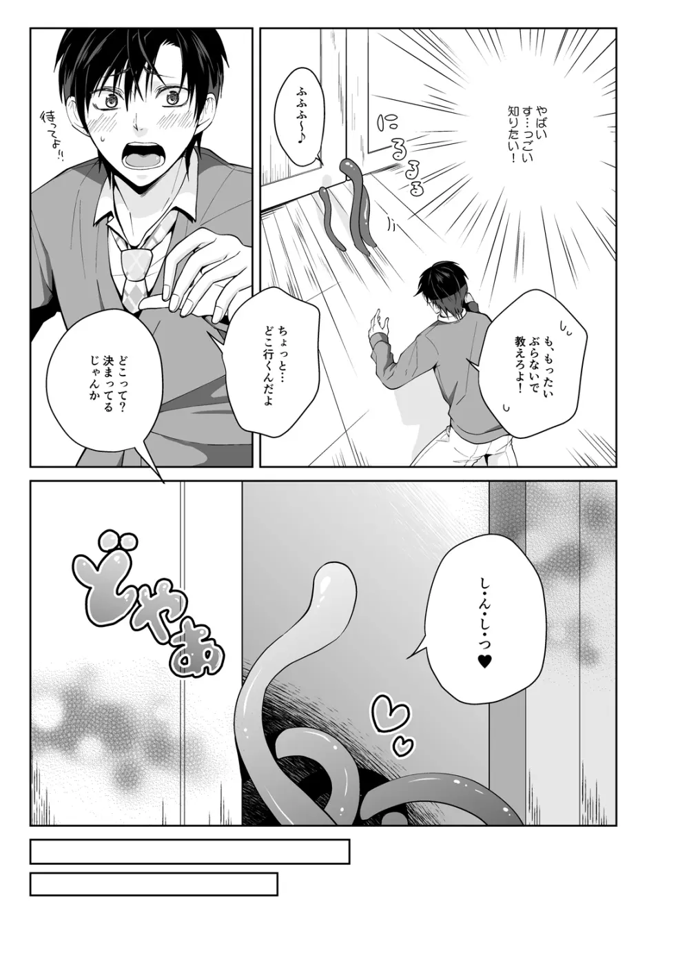 従者の調律師 Page.8