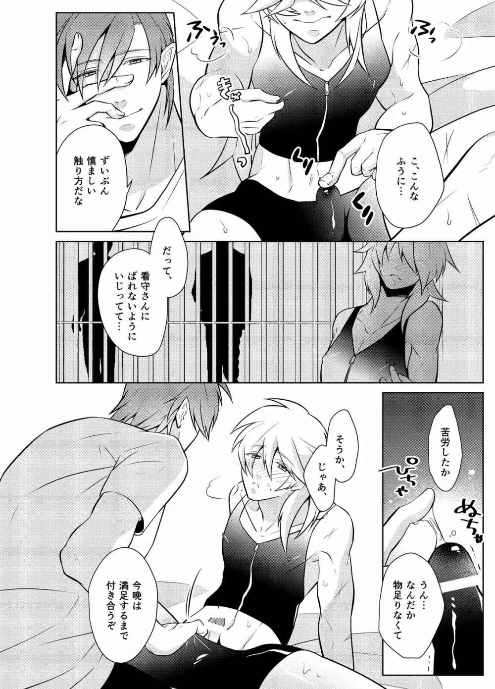 めとられ勇者と魔王と傷 Page.14