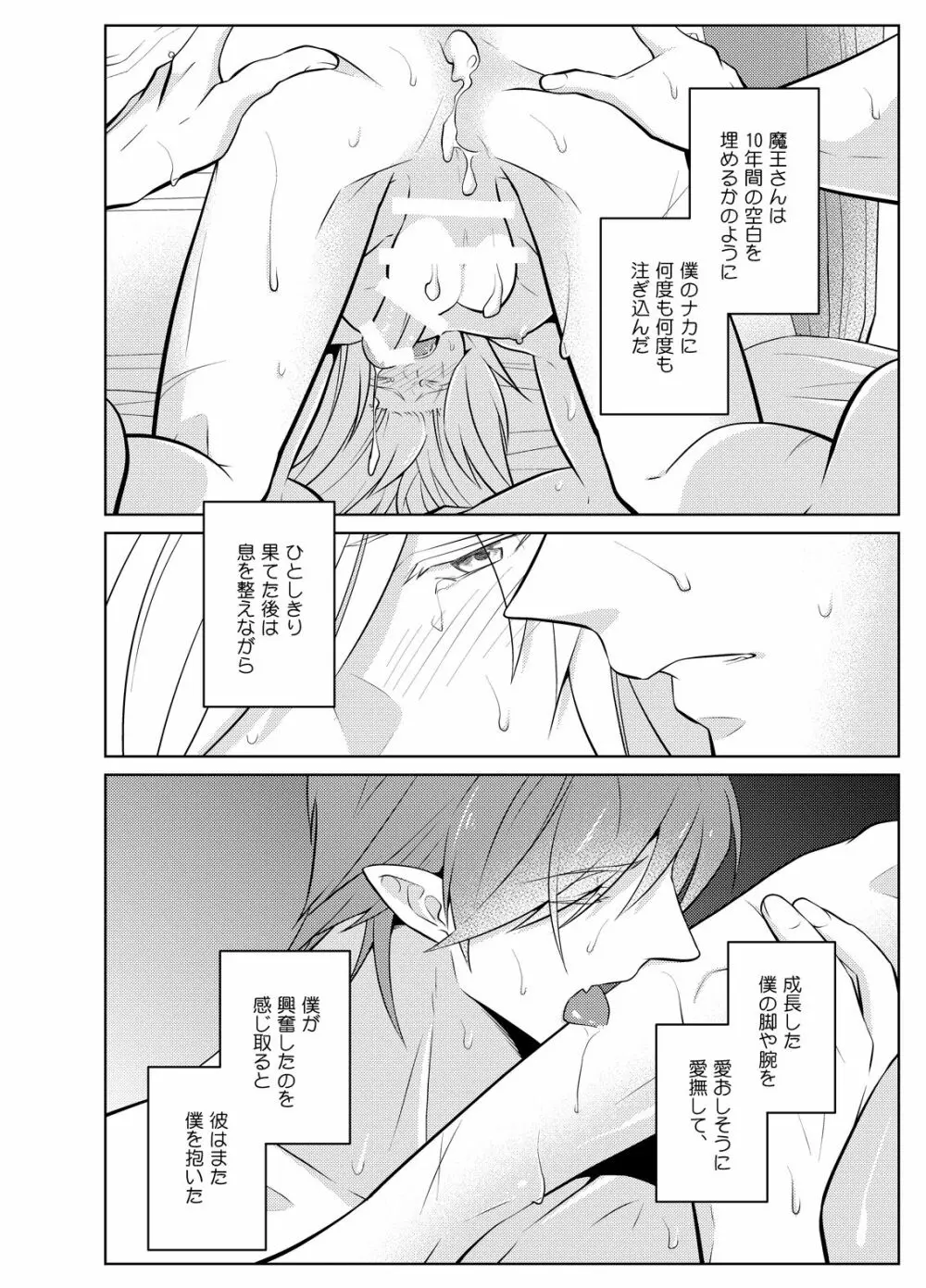 めとられ勇者と魔王と傷 Page.22