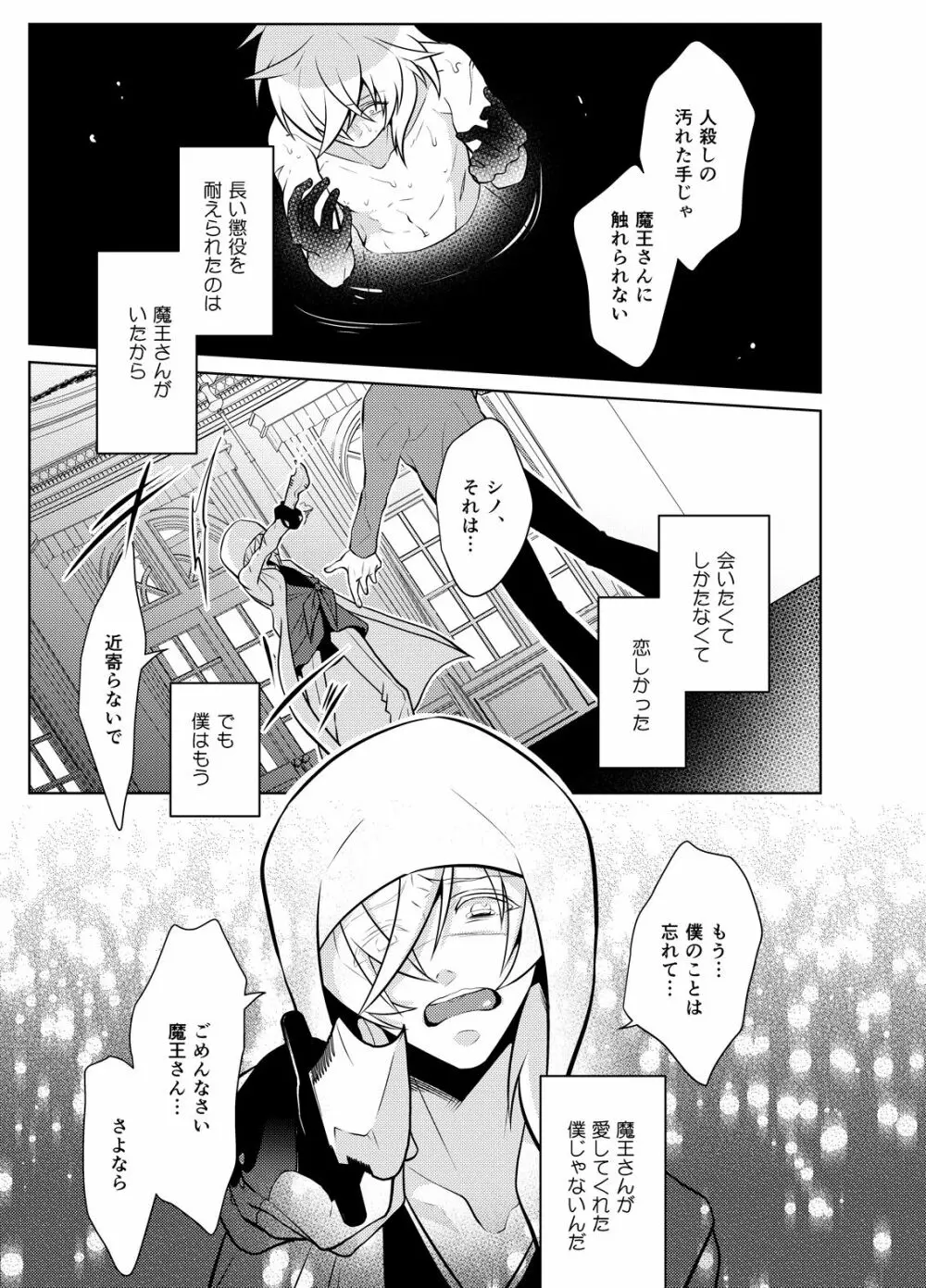 めとられ勇者と魔王と傷 Page.7