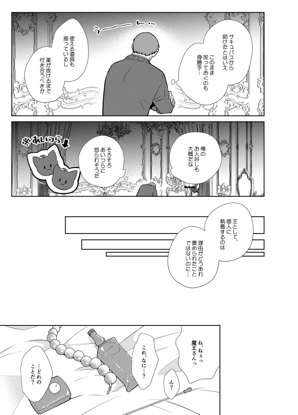 おねだり勇者と魔王と戯具 Page.11