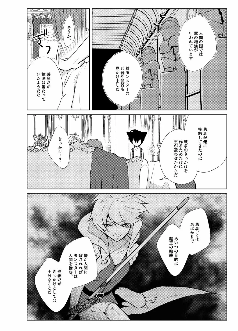 おねだり勇者と魔王と戯具 Page.32