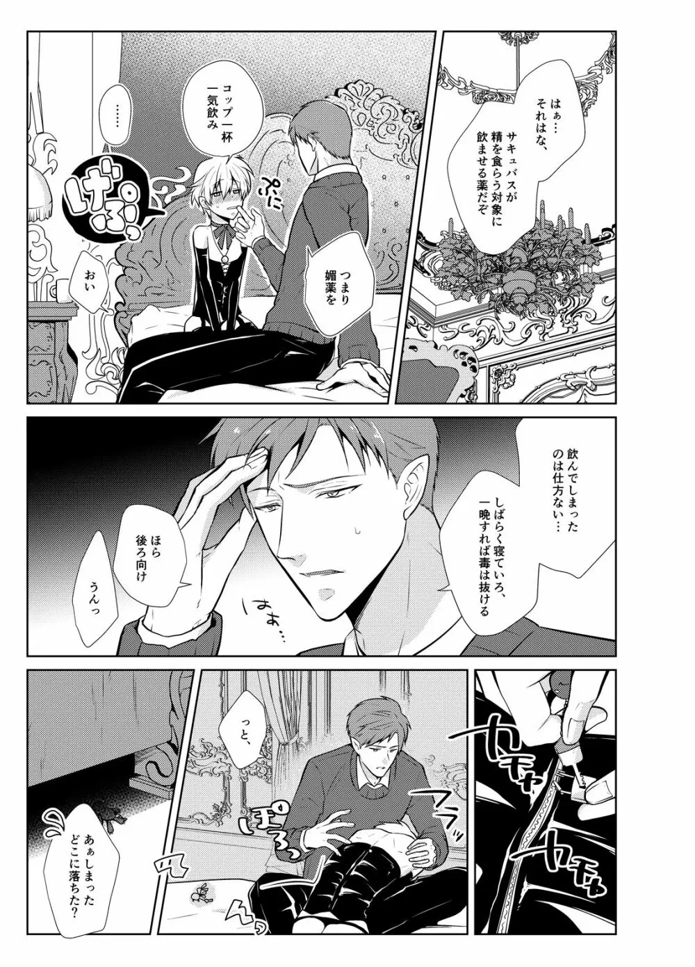 おねだり勇者と魔王と戯具 Page.7