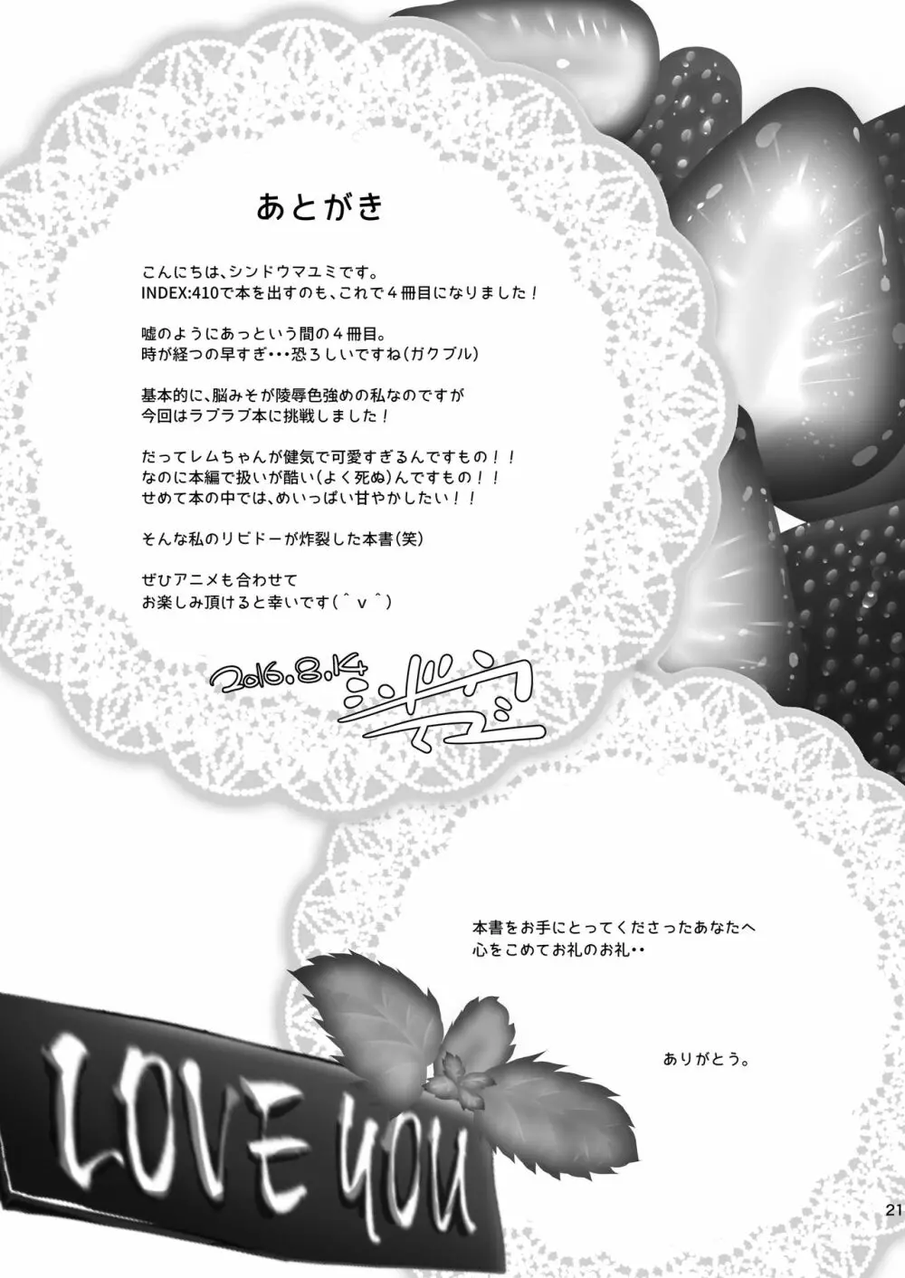 Re:レムから始めるお礼のお礼 Page.23