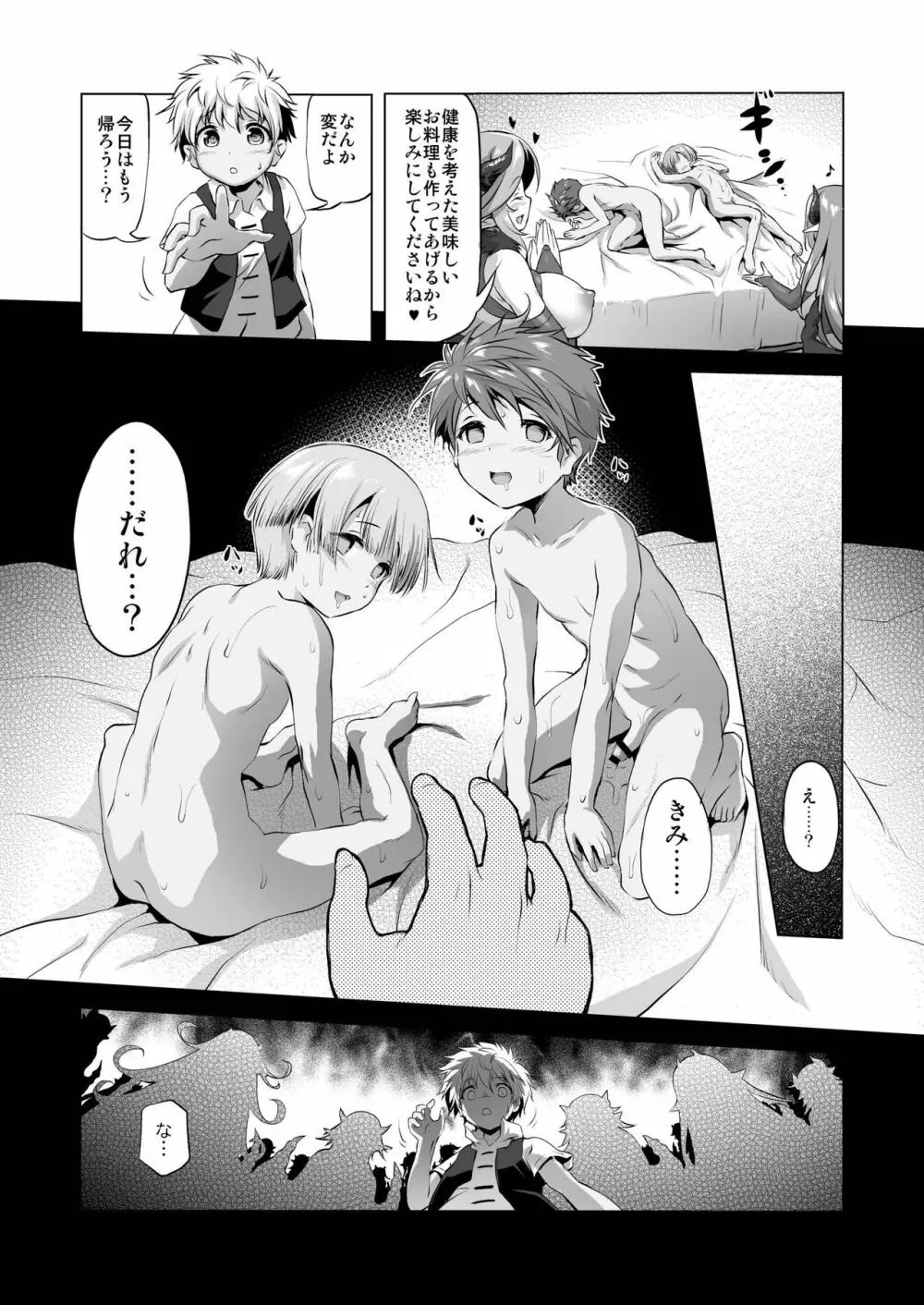 まことに ざんねんですが ぼうけんのしょ1は消えてしまいました。 Page.24