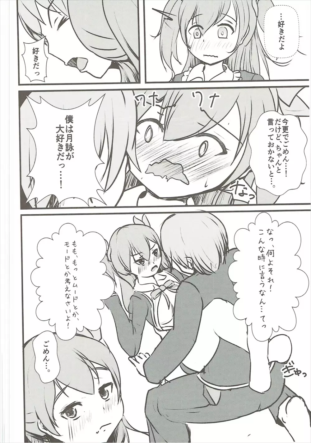 ツクを大人にしなさいっ! Page.23