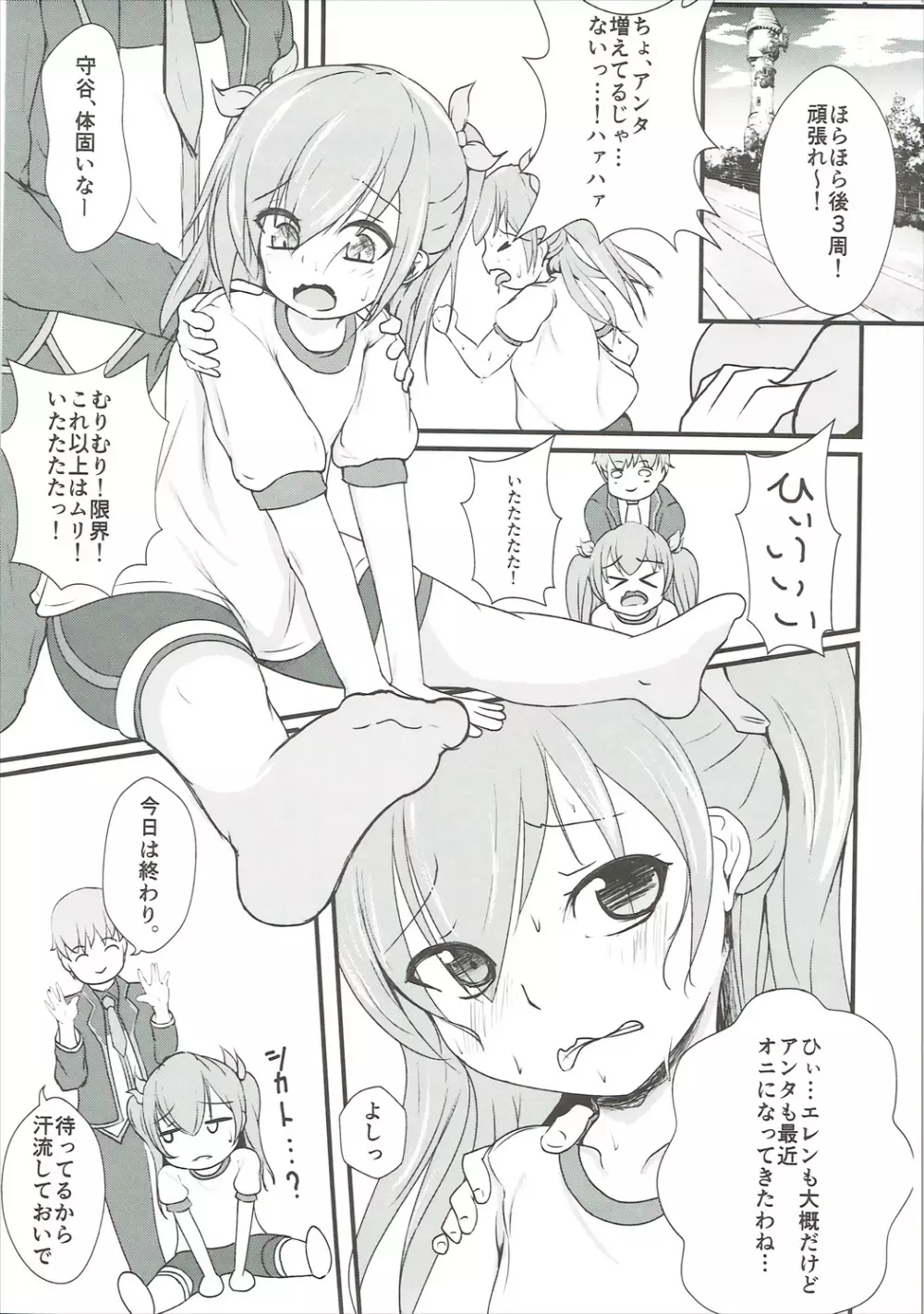 ツクを大人にしなさいっ! Page.4