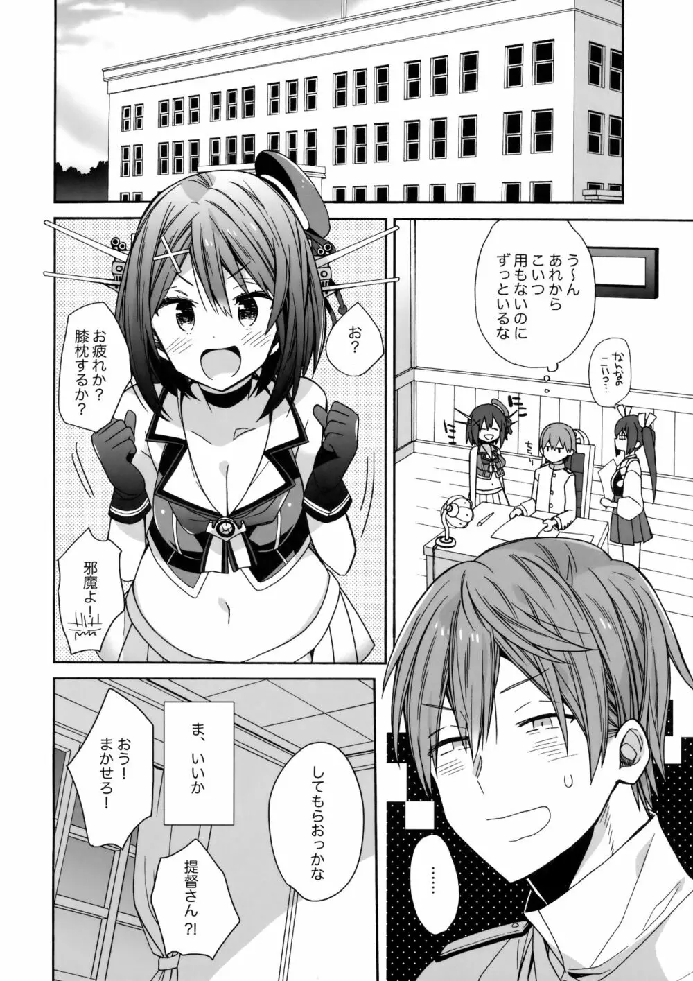 摩耶様にみなぎる Page.19