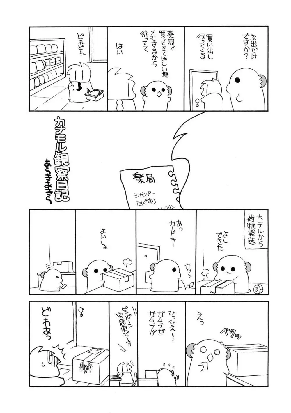 摩耶様にみなぎる Page.20