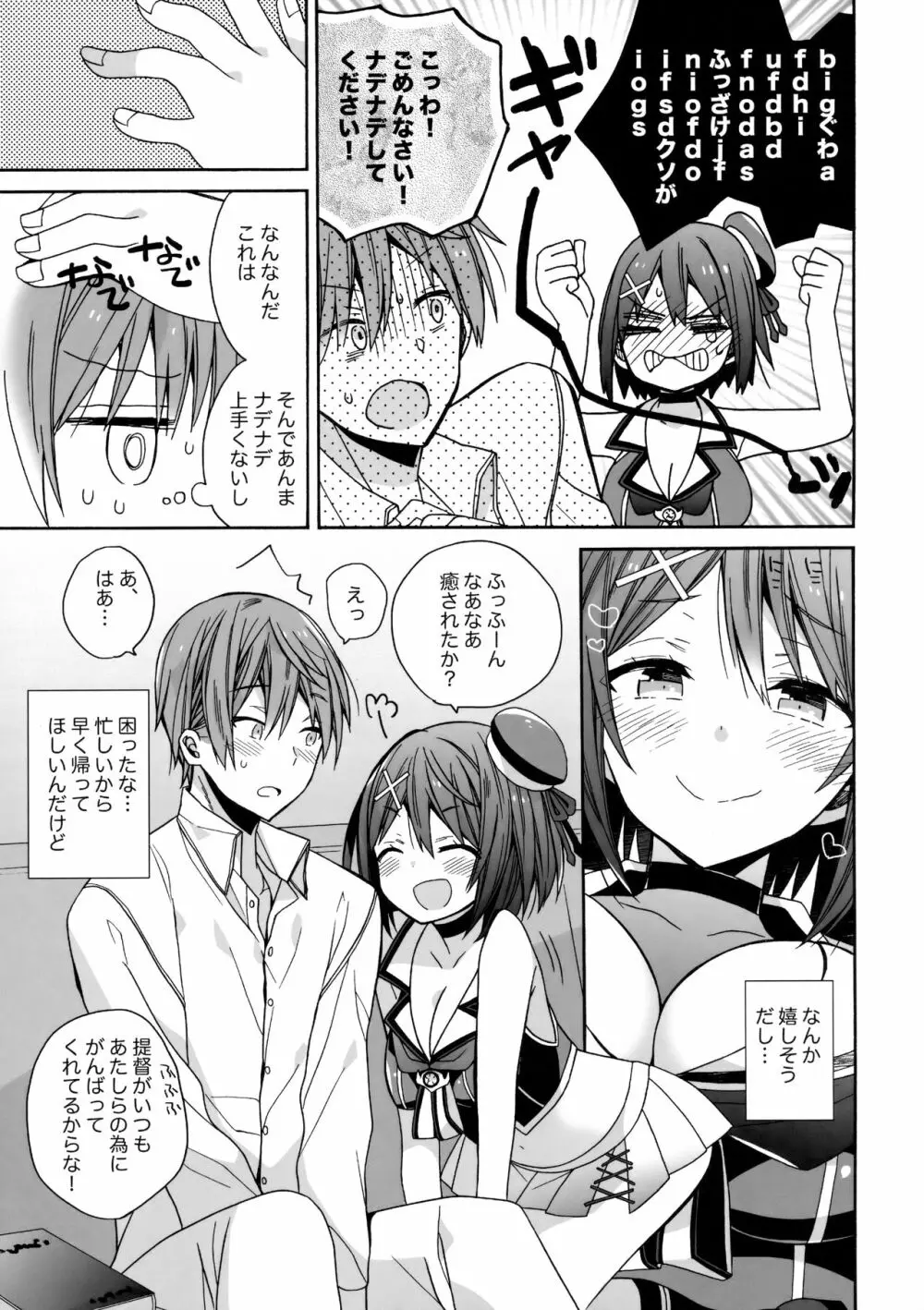 摩耶様にみなぎる Page.6