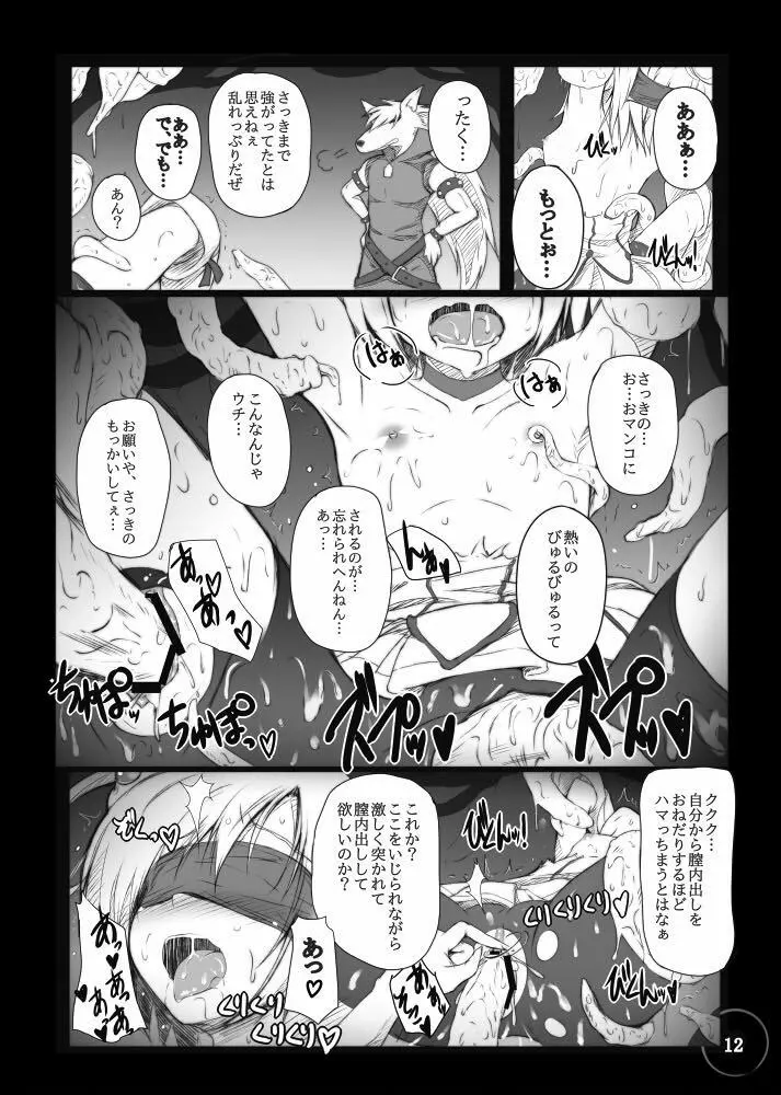 バッドエンド エクスタシー Page.12