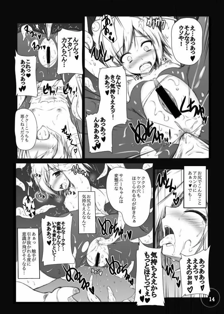 バッドエンド エクスタシー Page.14