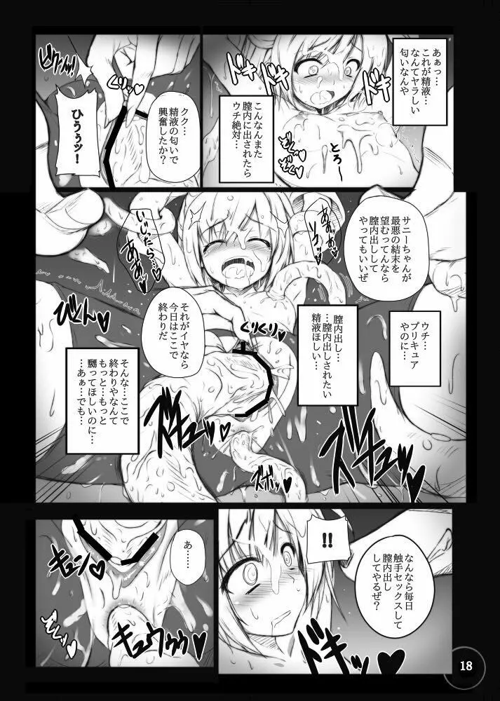 バッドエンド エクスタシー Page.18