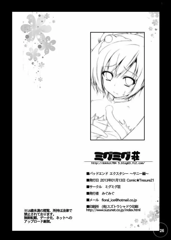 バッドエンド エクスタシー Page.26