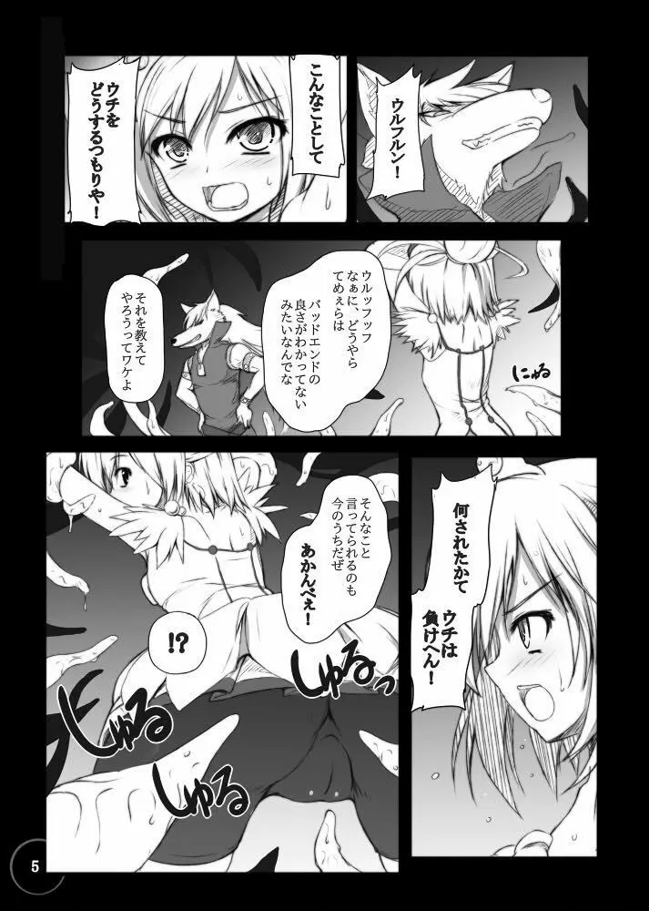 バッドエンド エクスタシー Page.5