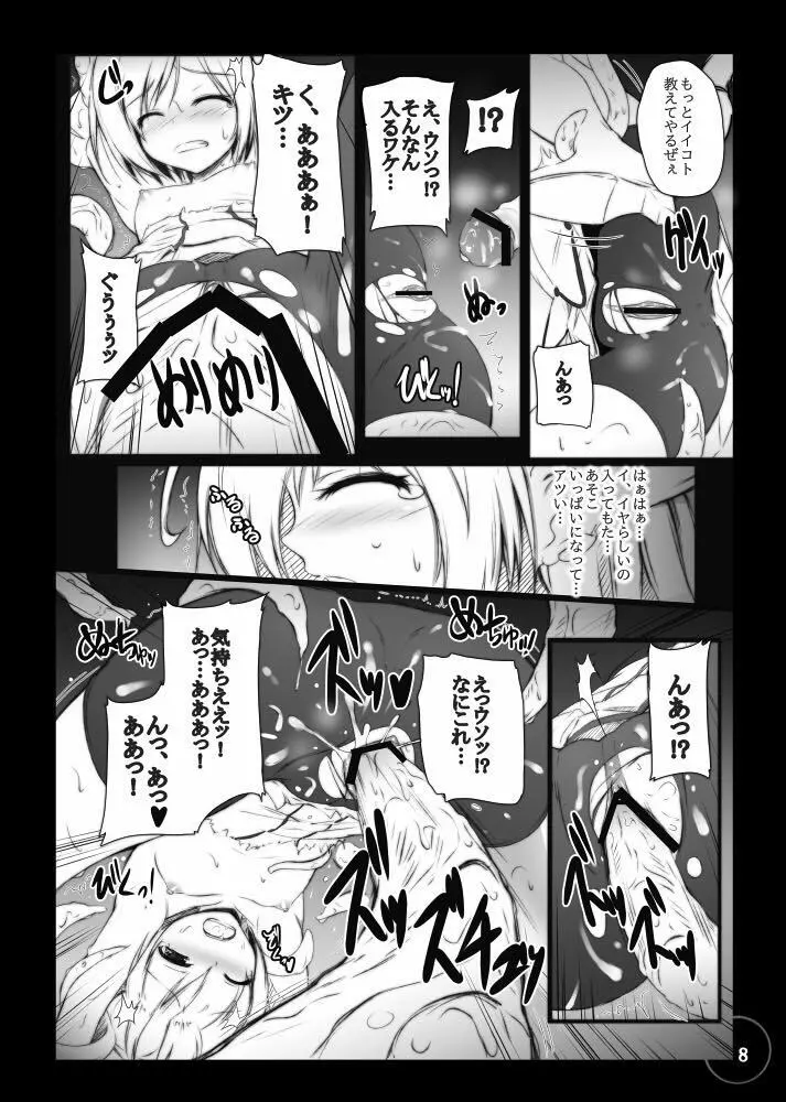 バッドエンド エクスタシー Page.8