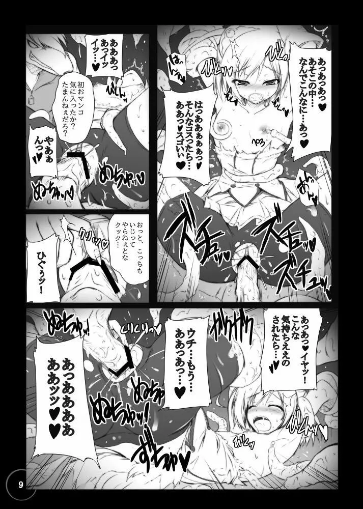 バッドエンド エクスタシー Page.9