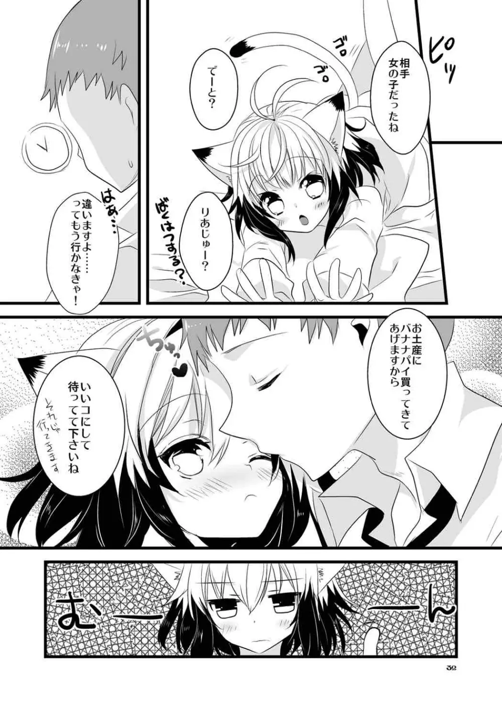 パスカルさん発情期 Page.32