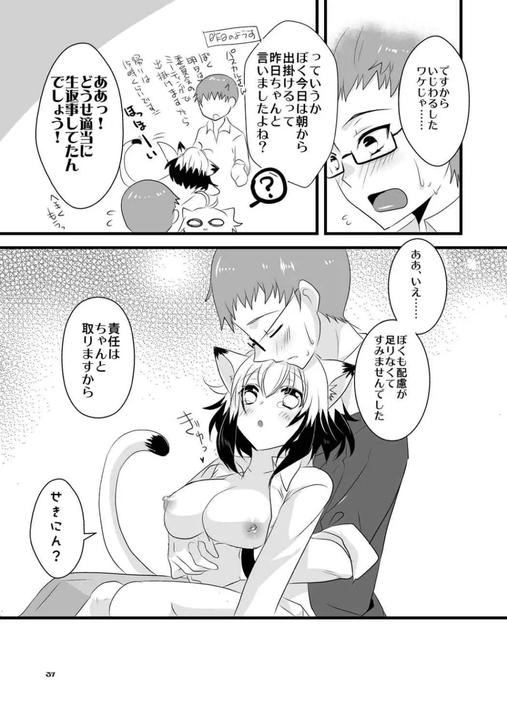 パスカルさん発情期 Page.37