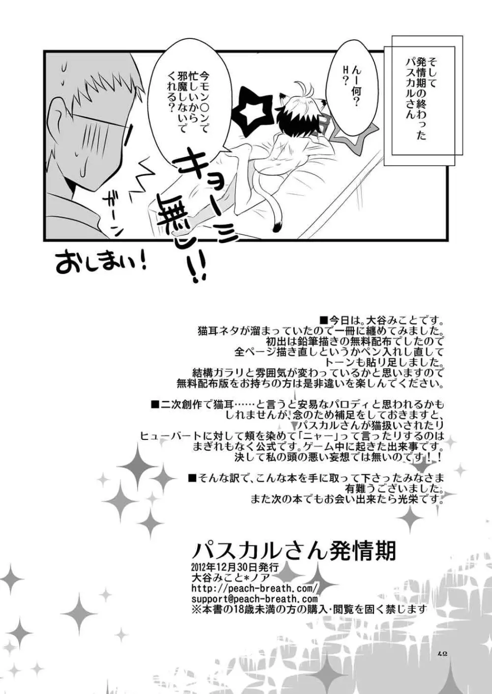 パスカルさん発情期 Page.42