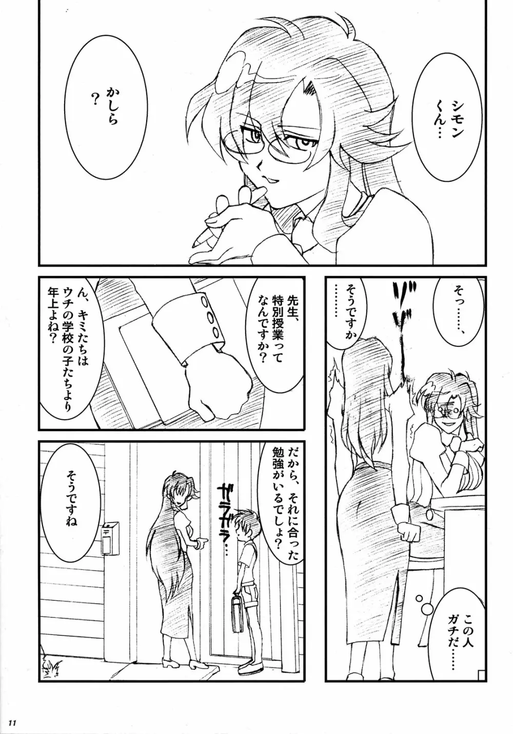 まいどオブリガート。 Page.11