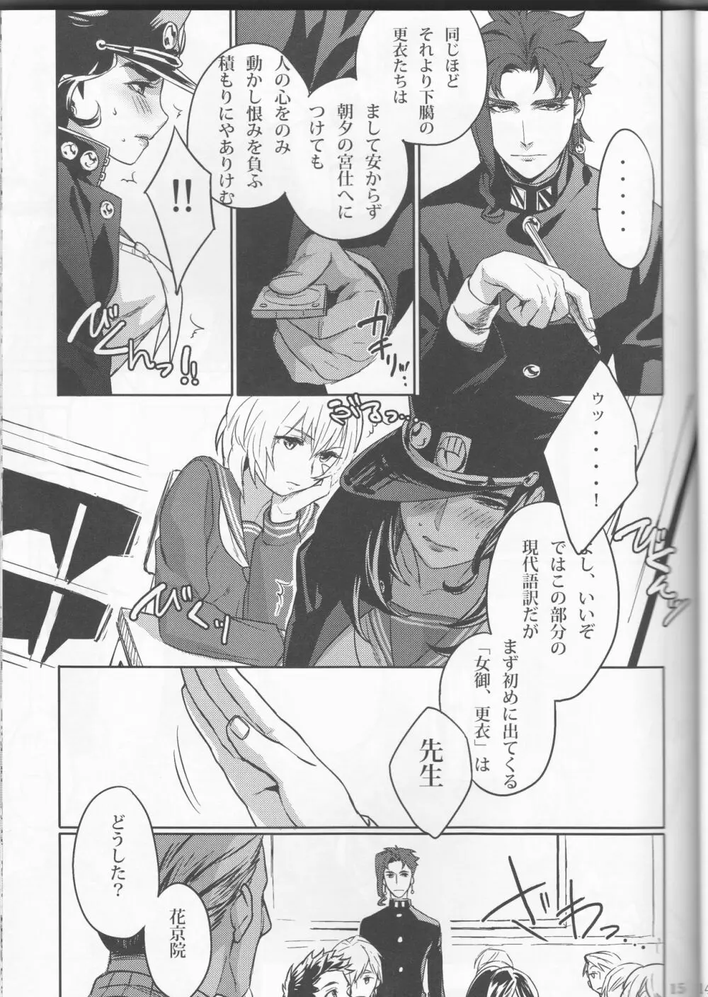 ボクらの秘密 Page.16