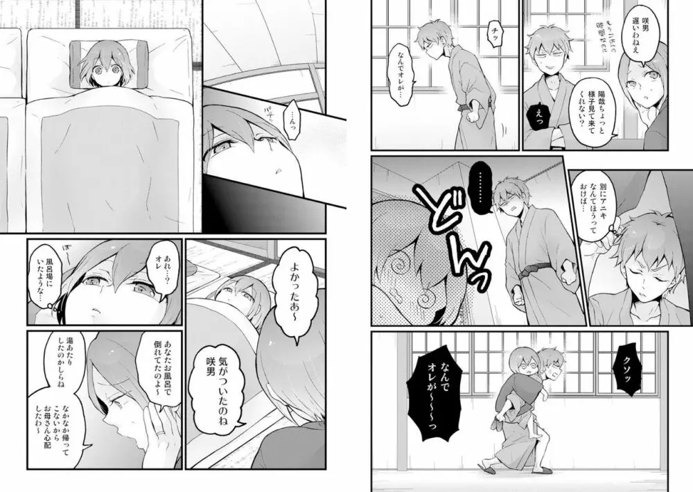 突然女の子になったので、俺のおっぱい揉んでみませんか? 17 Page.10