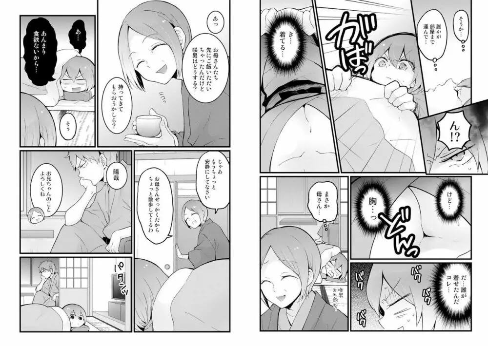 突然女の子になったので、俺のおっぱい揉んでみませんか? 17 Page.11