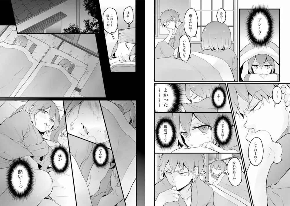 突然女の子になったので、俺のおっぱい揉んでみませんか? 17 Page.12