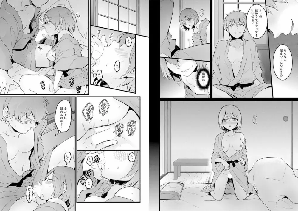 突然女の子になったので、俺のおっぱい揉んでみませんか? 17 Page.14