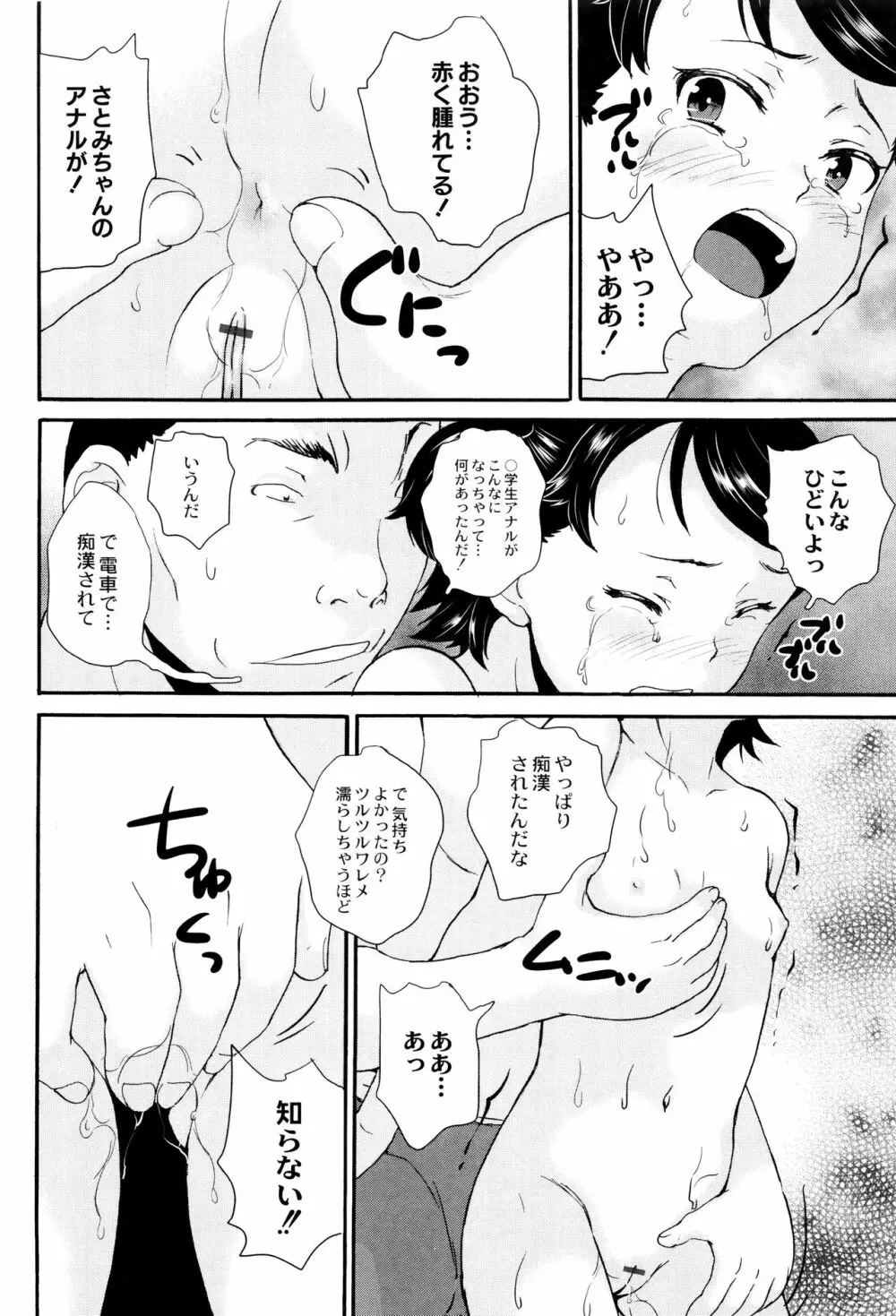 新装版 絶対痴漢電車 Page.103