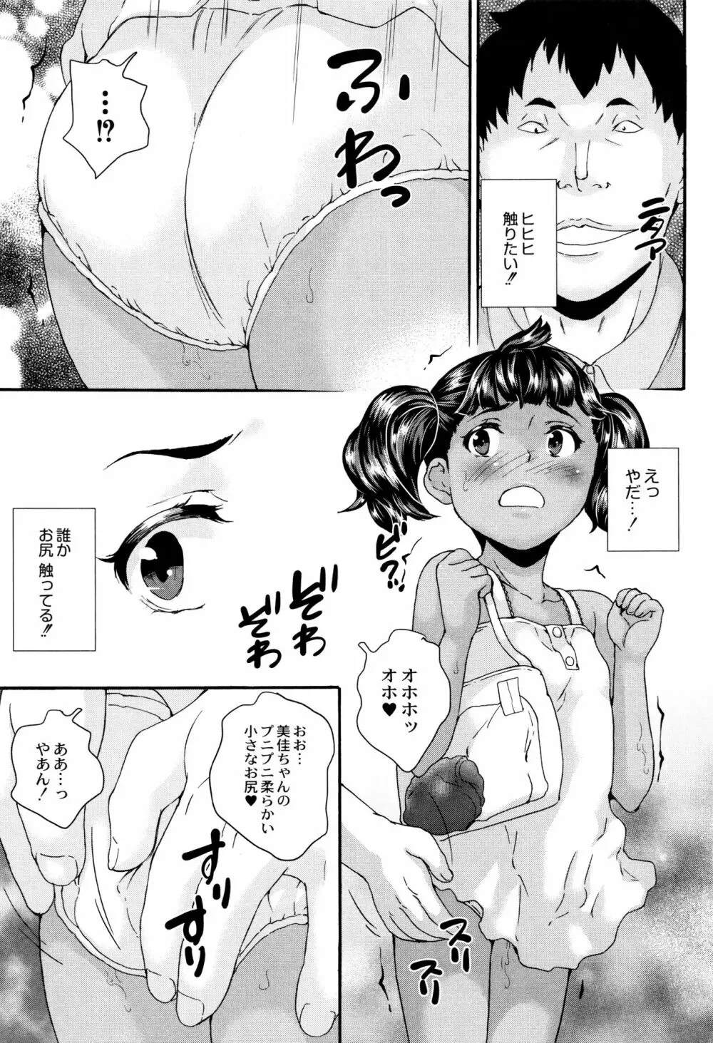 新装版 絶対痴漢電車 Page.146