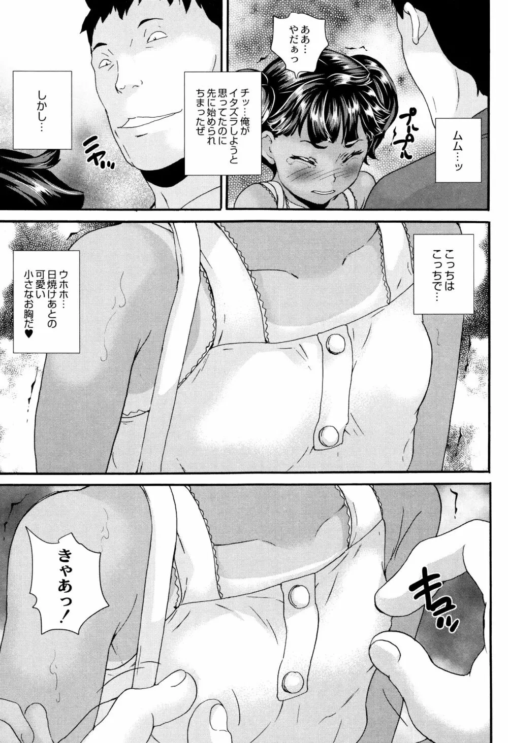 新装版 絶対痴漢電車 Page.148