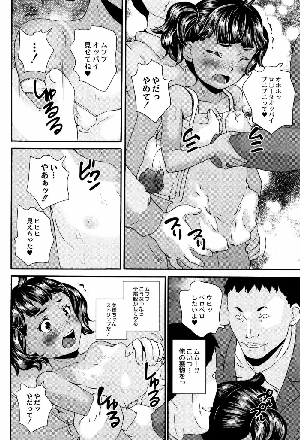 新装版 絶対痴漢電車 Page.149