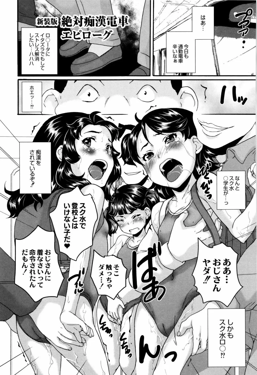 新装版 絶対痴漢電車 Page.162