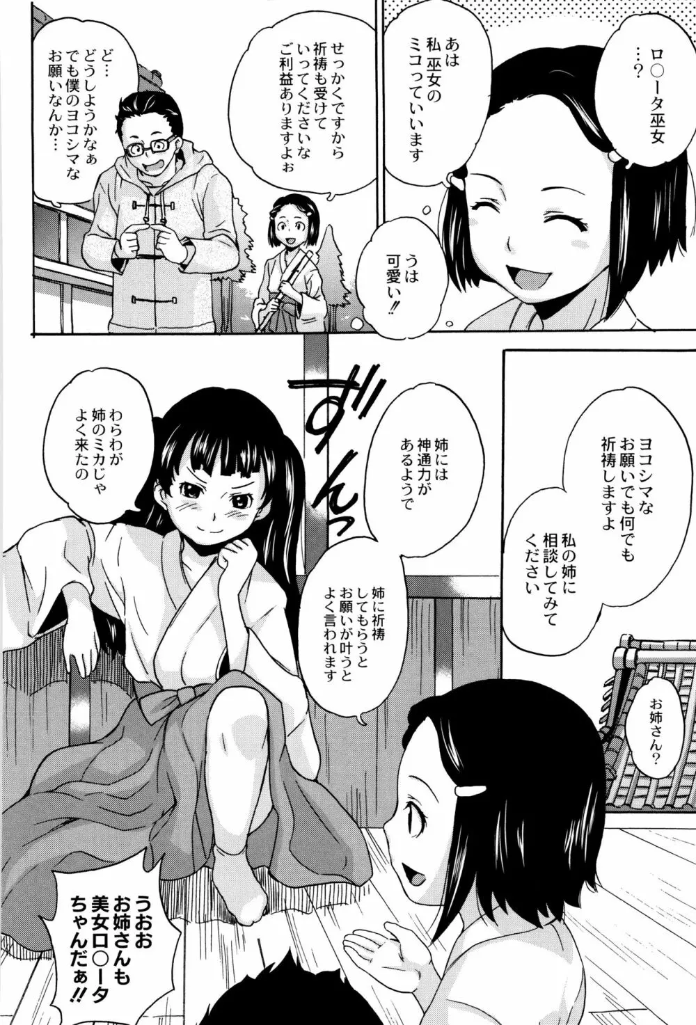 新装版 絶対痴漢電車 Page.169