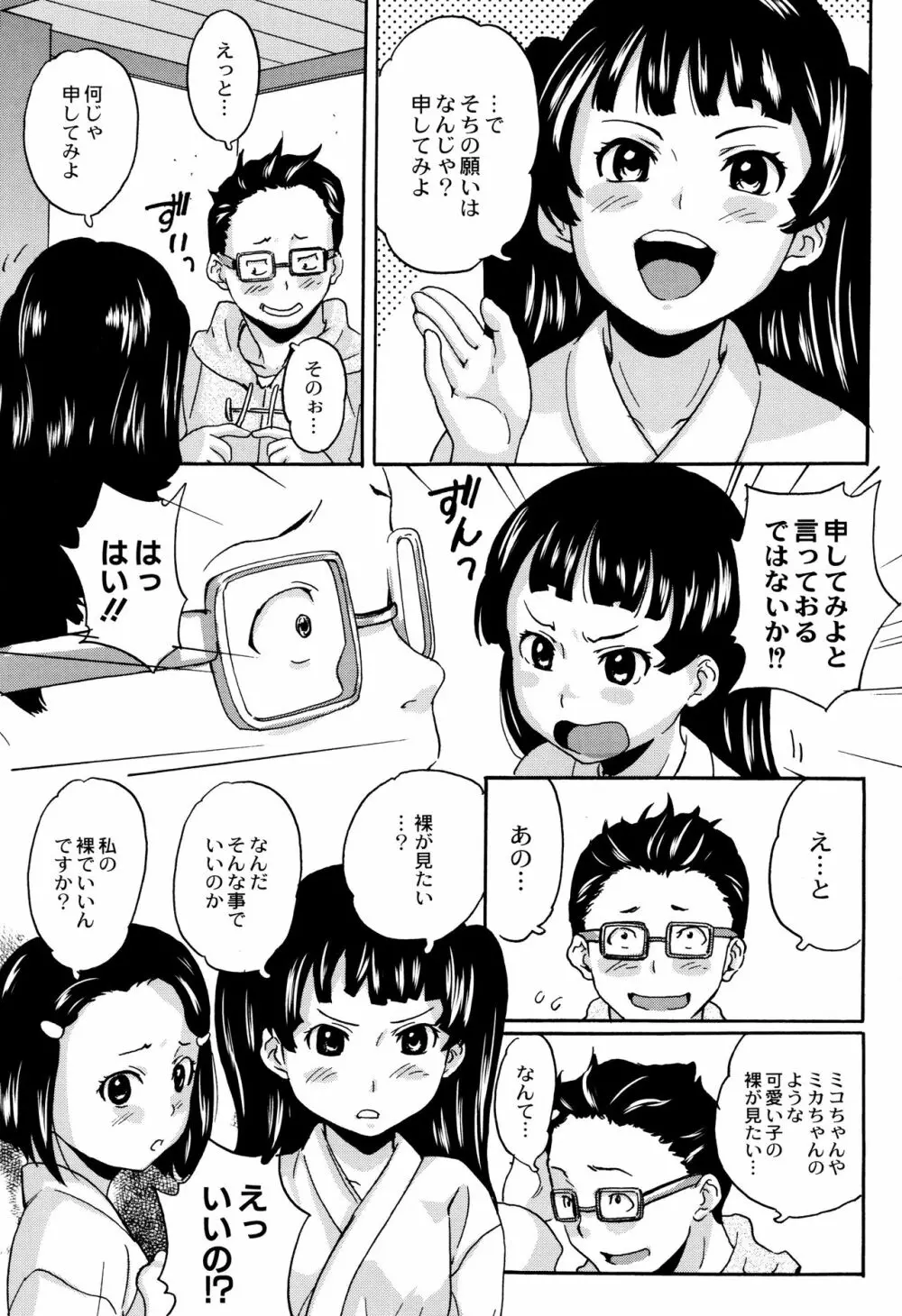 新装版 絶対痴漢電車 Page.170