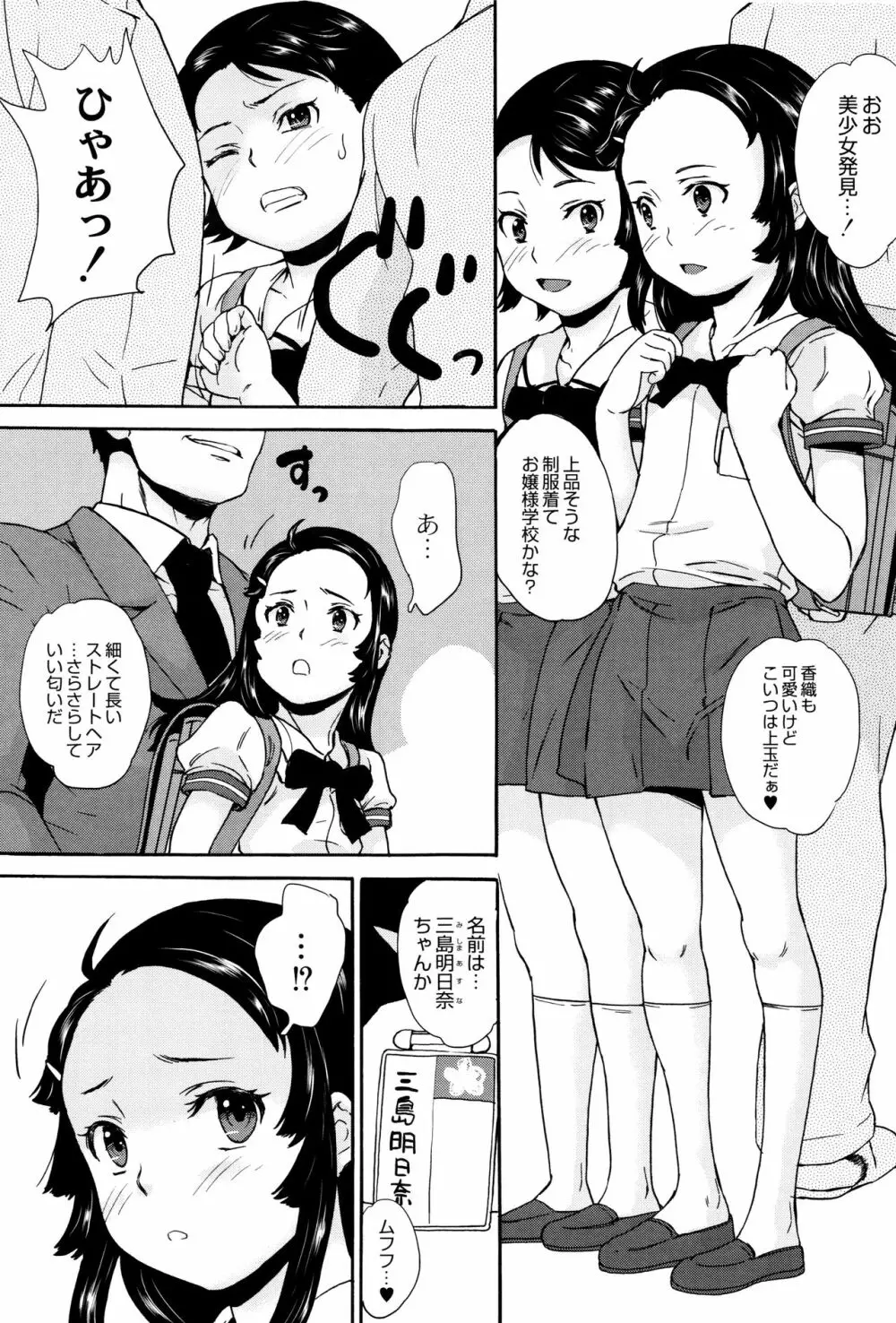 新装版 絶対痴漢電車 Page.20