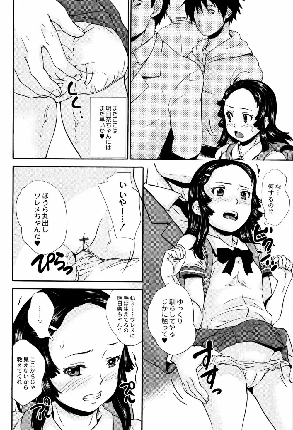 新装版 絶対痴漢電車 Page.23