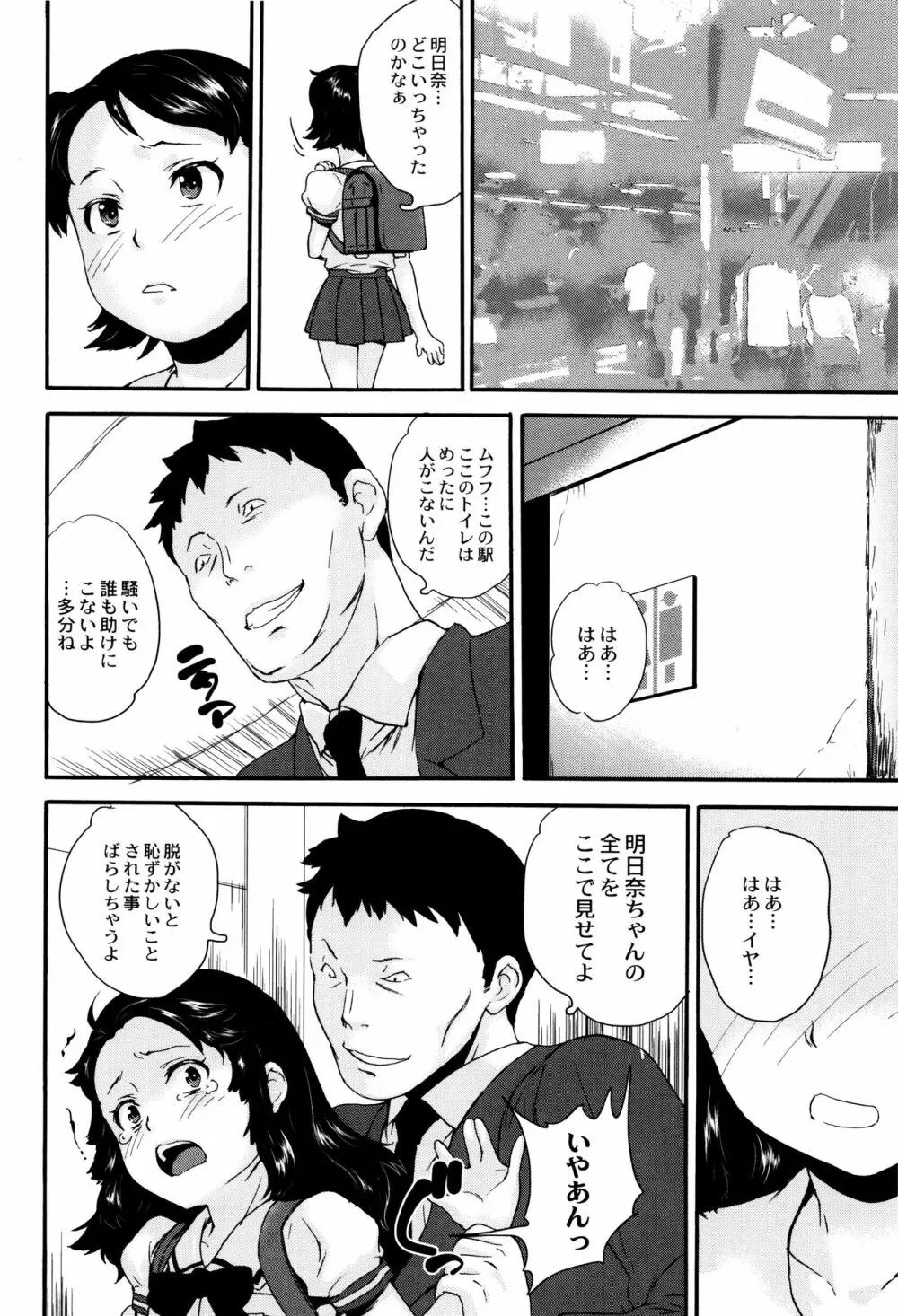 新装版 絶対痴漢電車 Page.33