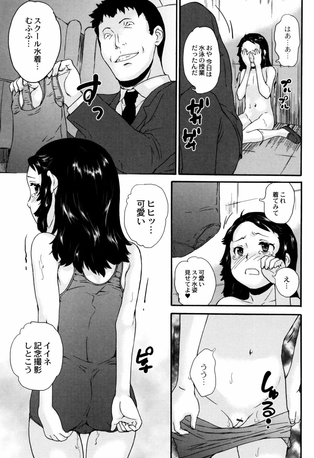 新装版 絶対痴漢電車 Page.38