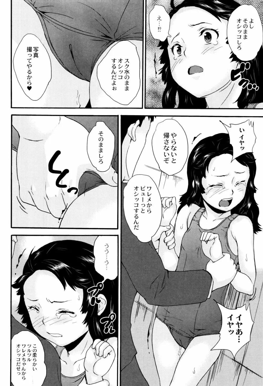 新装版 絶対痴漢電車 Page.39