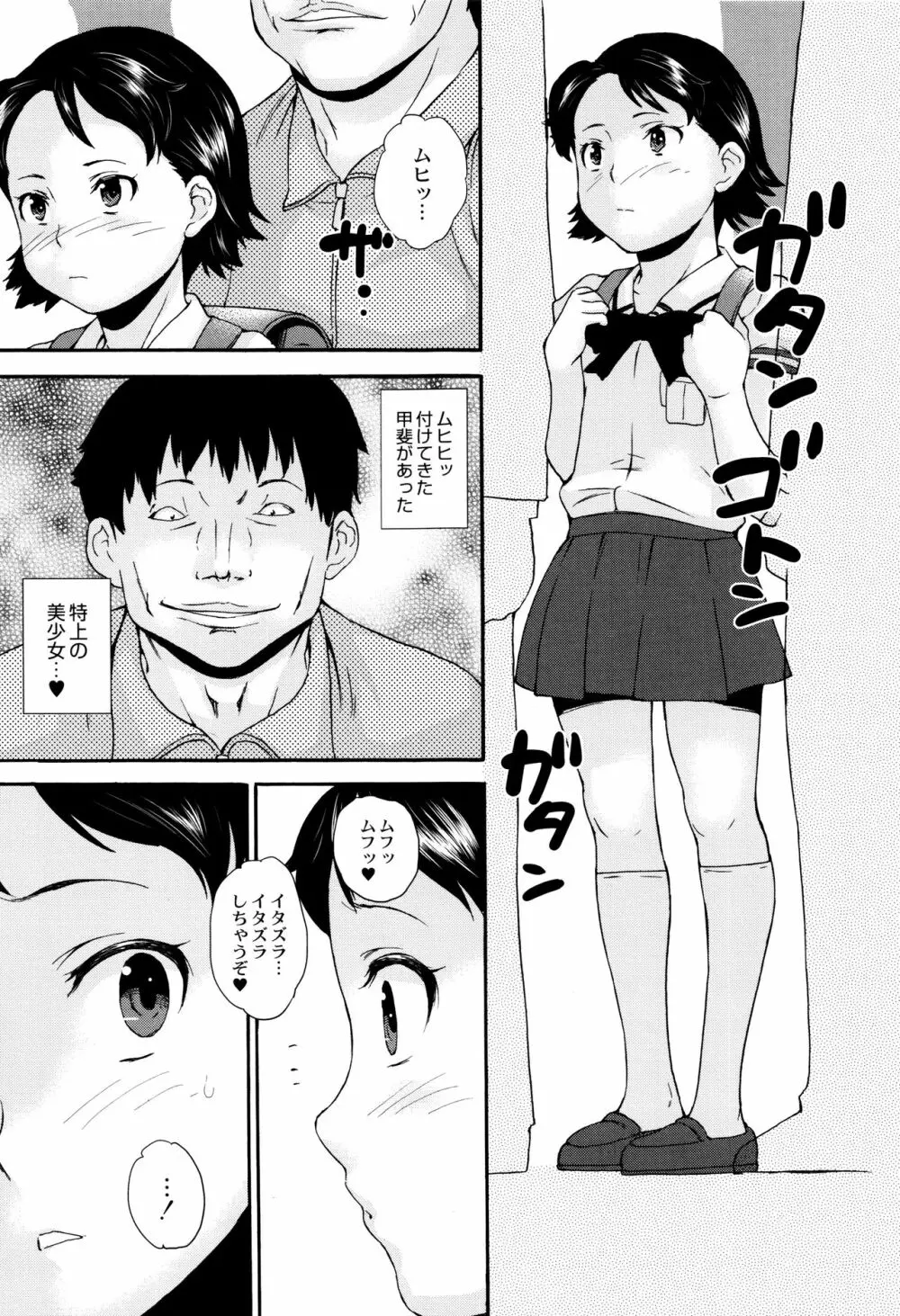 新装版 絶対痴漢電車 Page.50