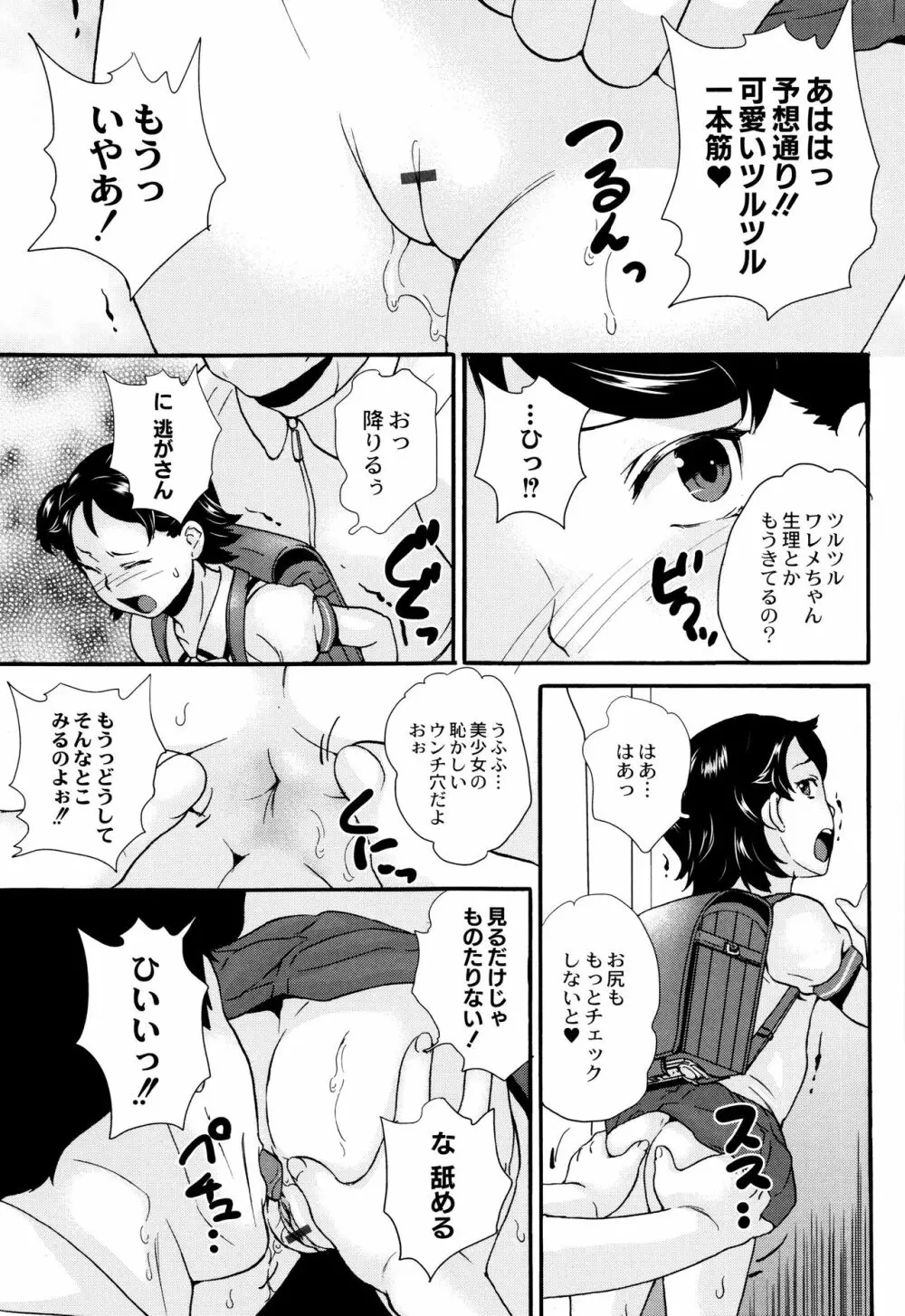 新装版 絶対痴漢電車 Page.56