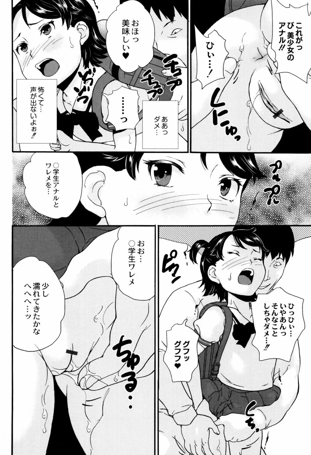 新装版 絶対痴漢電車 Page.57