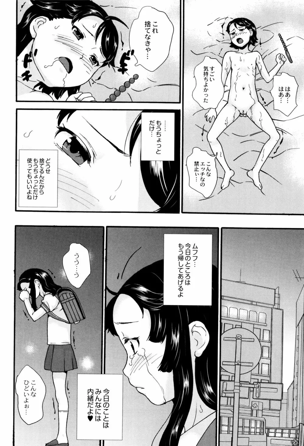 新装版 絶対痴漢電車 Page.79