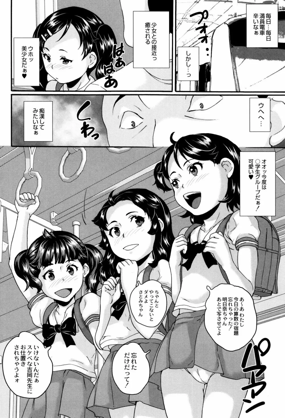 新装版 絶対痴漢電車 Page.9